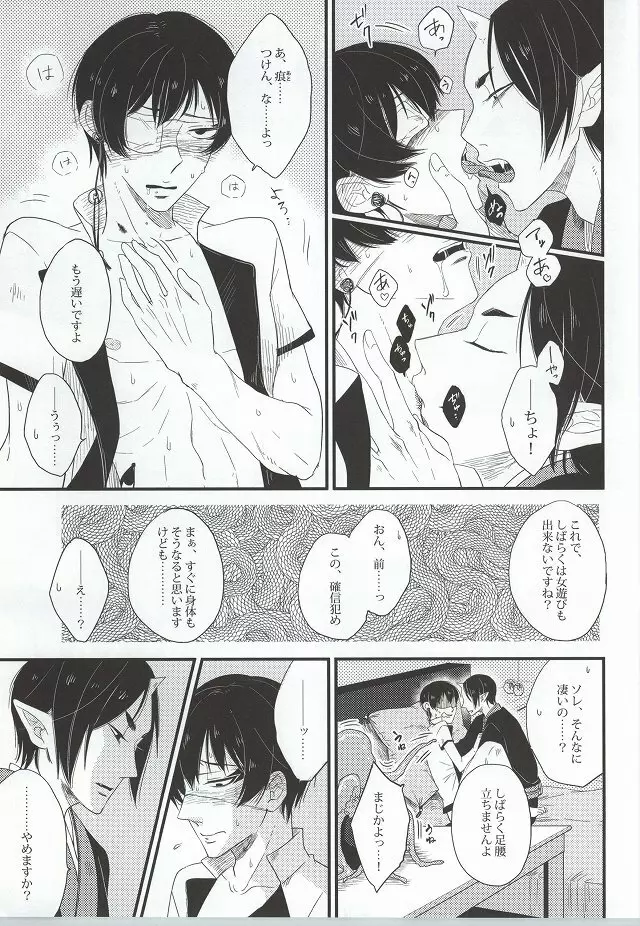 萼に透けるカーネリアン - page34