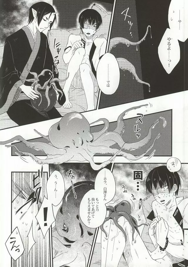 萼に透けるカーネリアン - page35