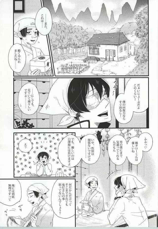 萼に透けるカーネリアン - page8