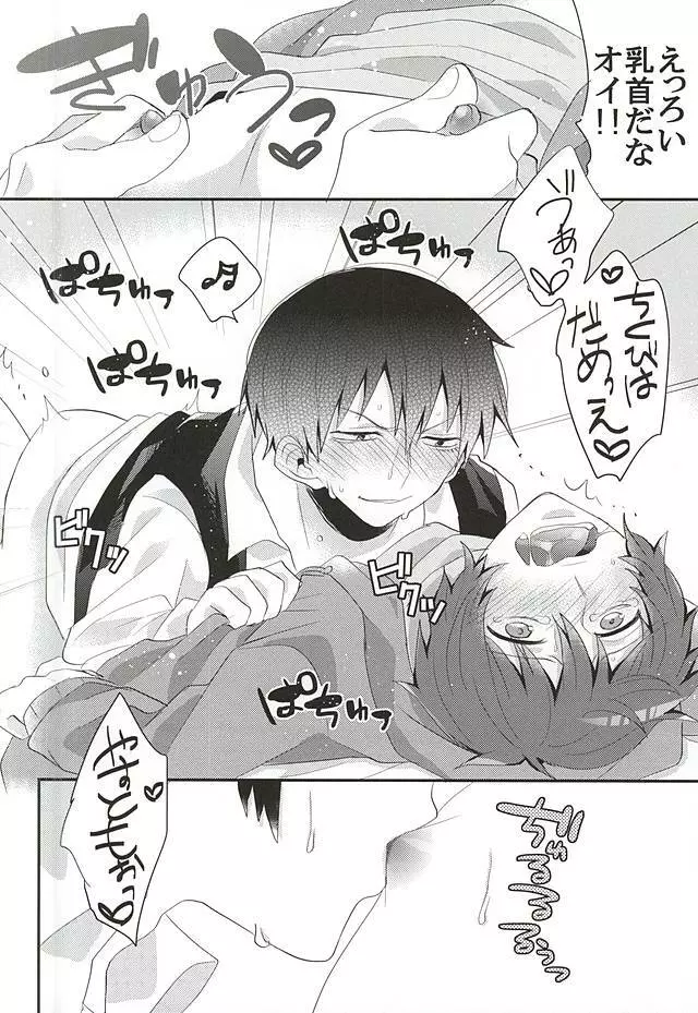 頭がワルくて質もワルい - page11