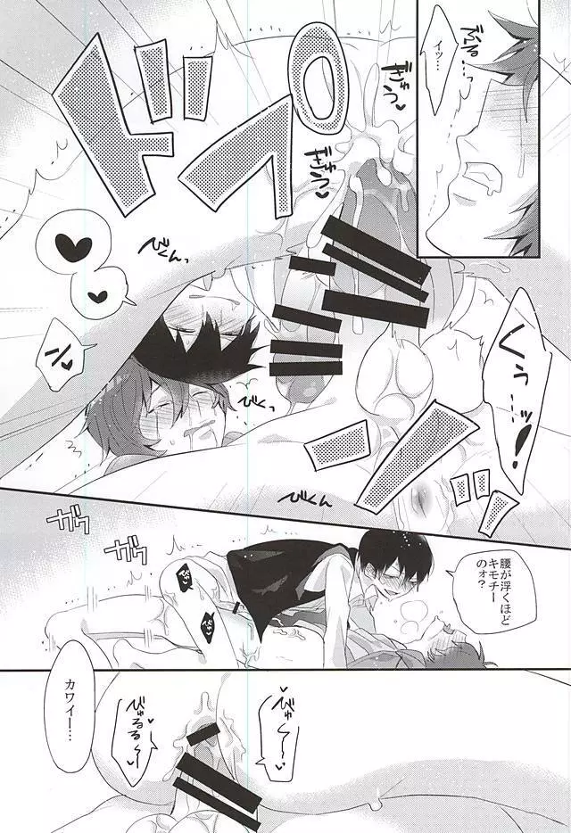 頭がワルくて質もワルい - page12