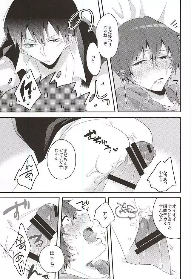 頭がワルくて質もワルい - page6