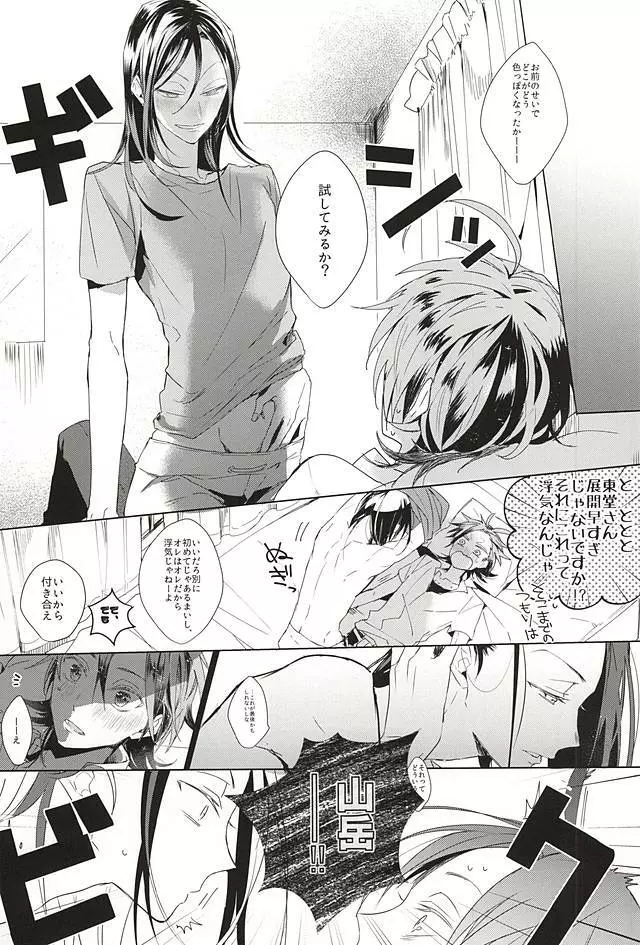 大なり小なり2 - page10