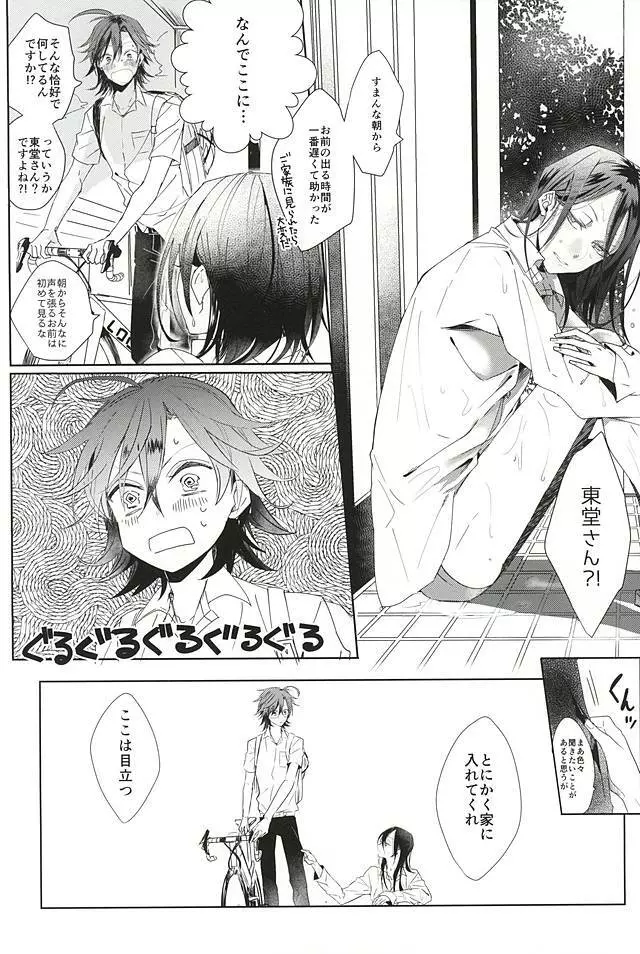 大なり小なり2 - page3