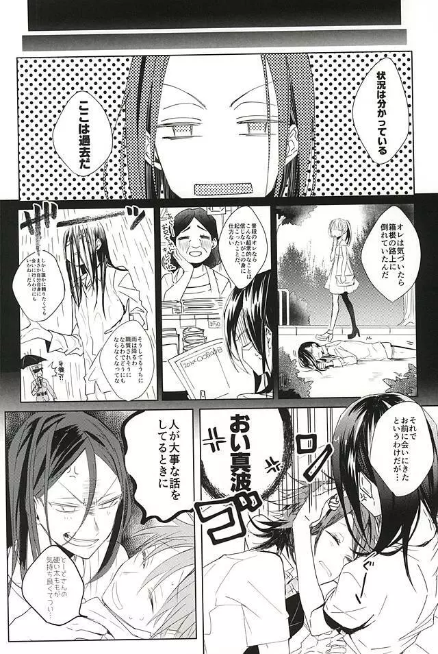 大なり小なり2 - page5