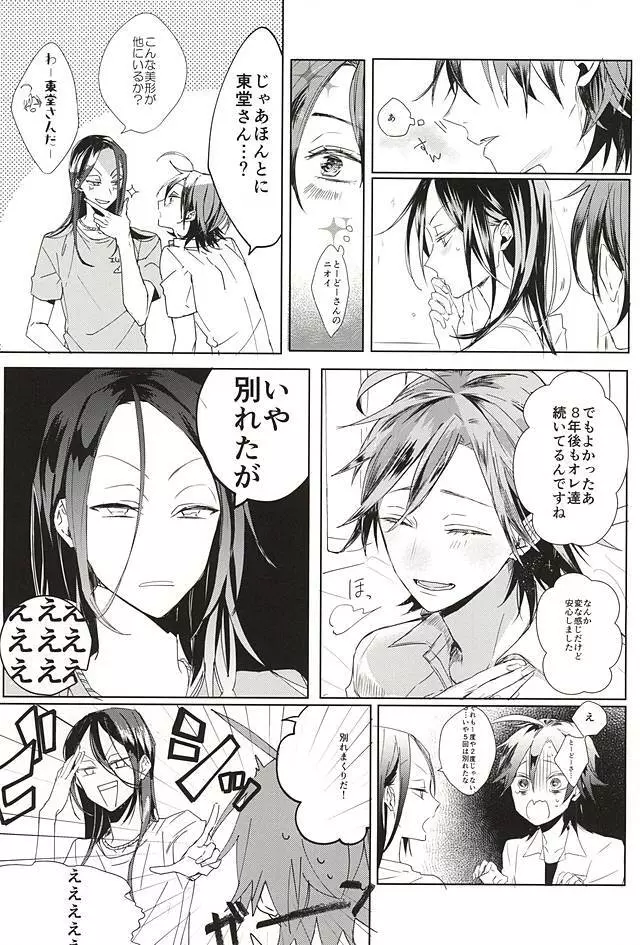 大なり小なり2 - page6