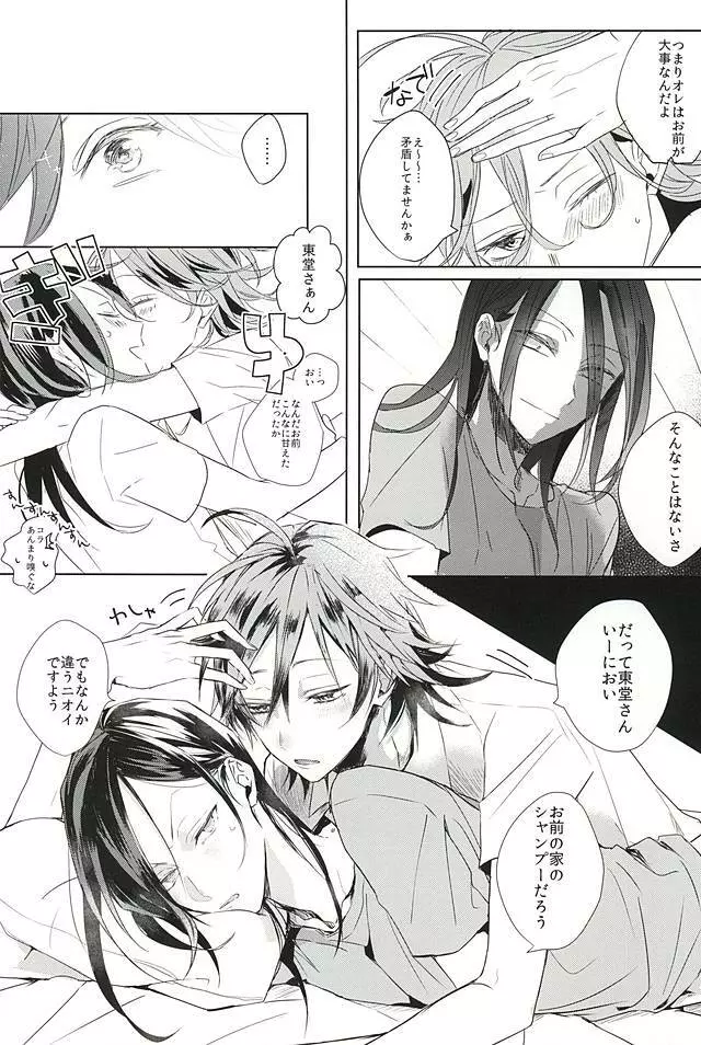 大なり小なり2 - page9