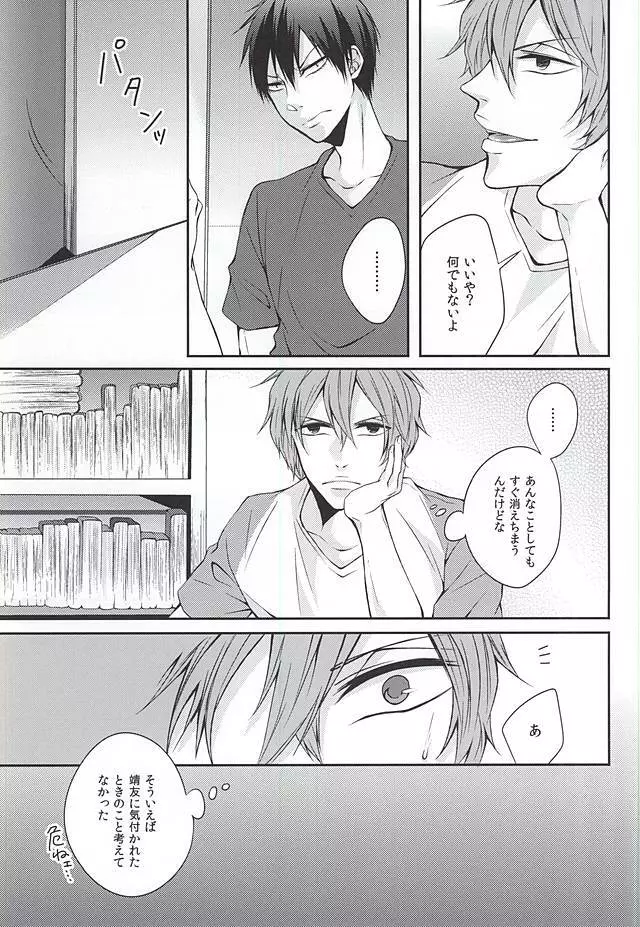 No Cupboard Love - page22