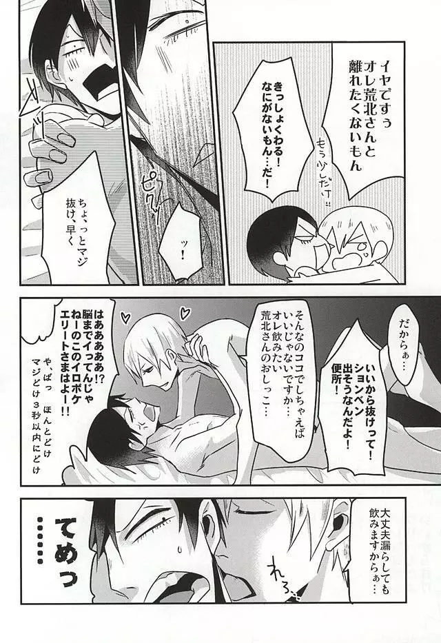 ゴールドオアシスシャワー - page25