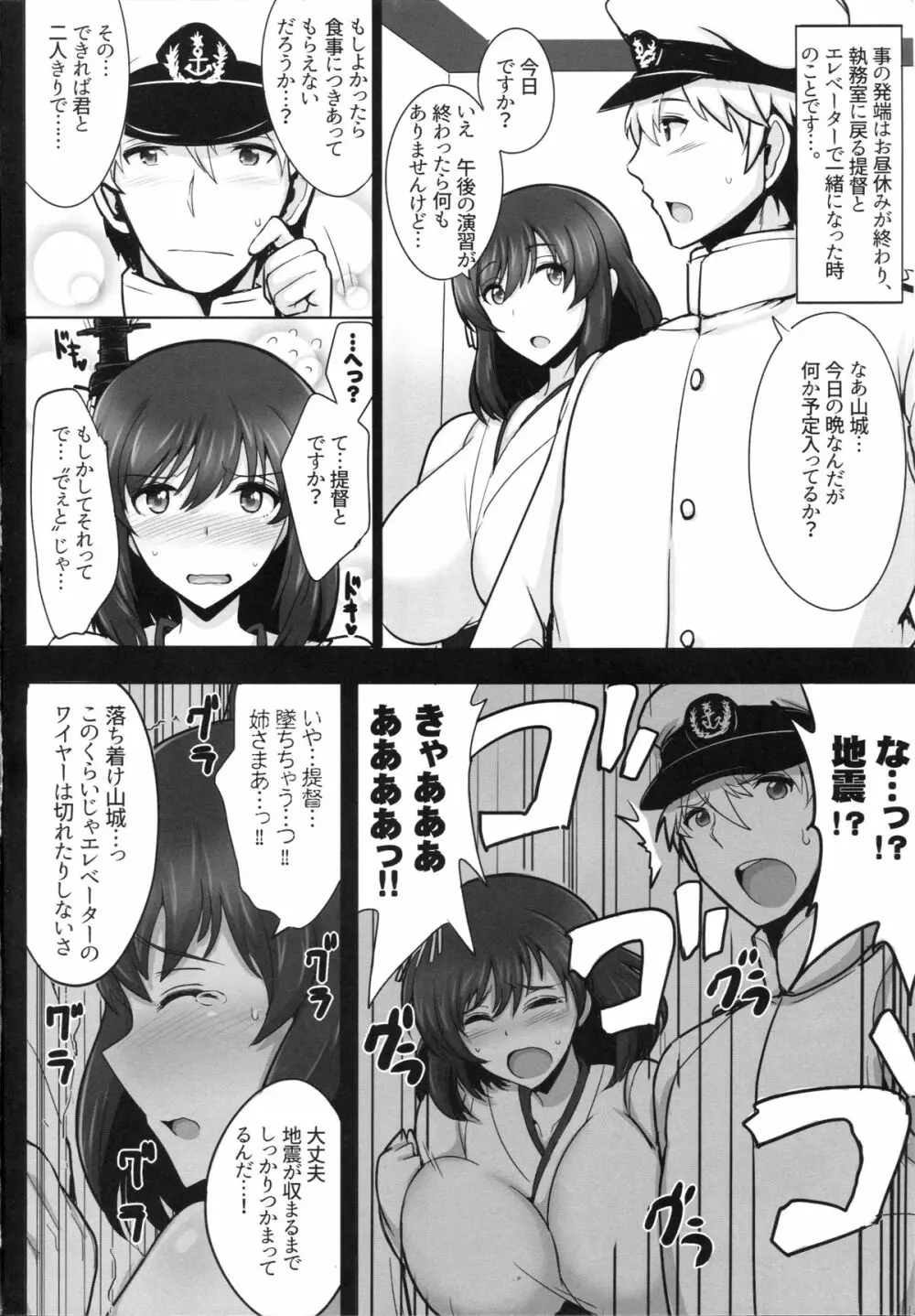 山城、もうガマンできないっ!! - page3