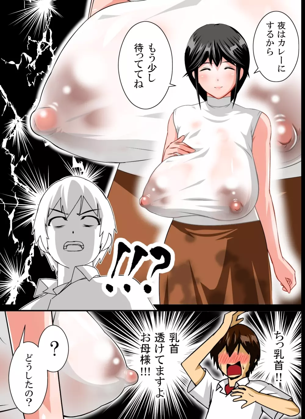 恋母性活～ママの爆乳は僕のもの～ - page11