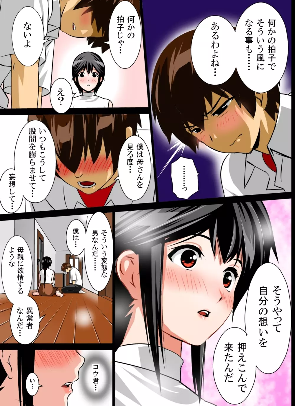 恋母性活～ママの爆乳は僕のもの～ - page15