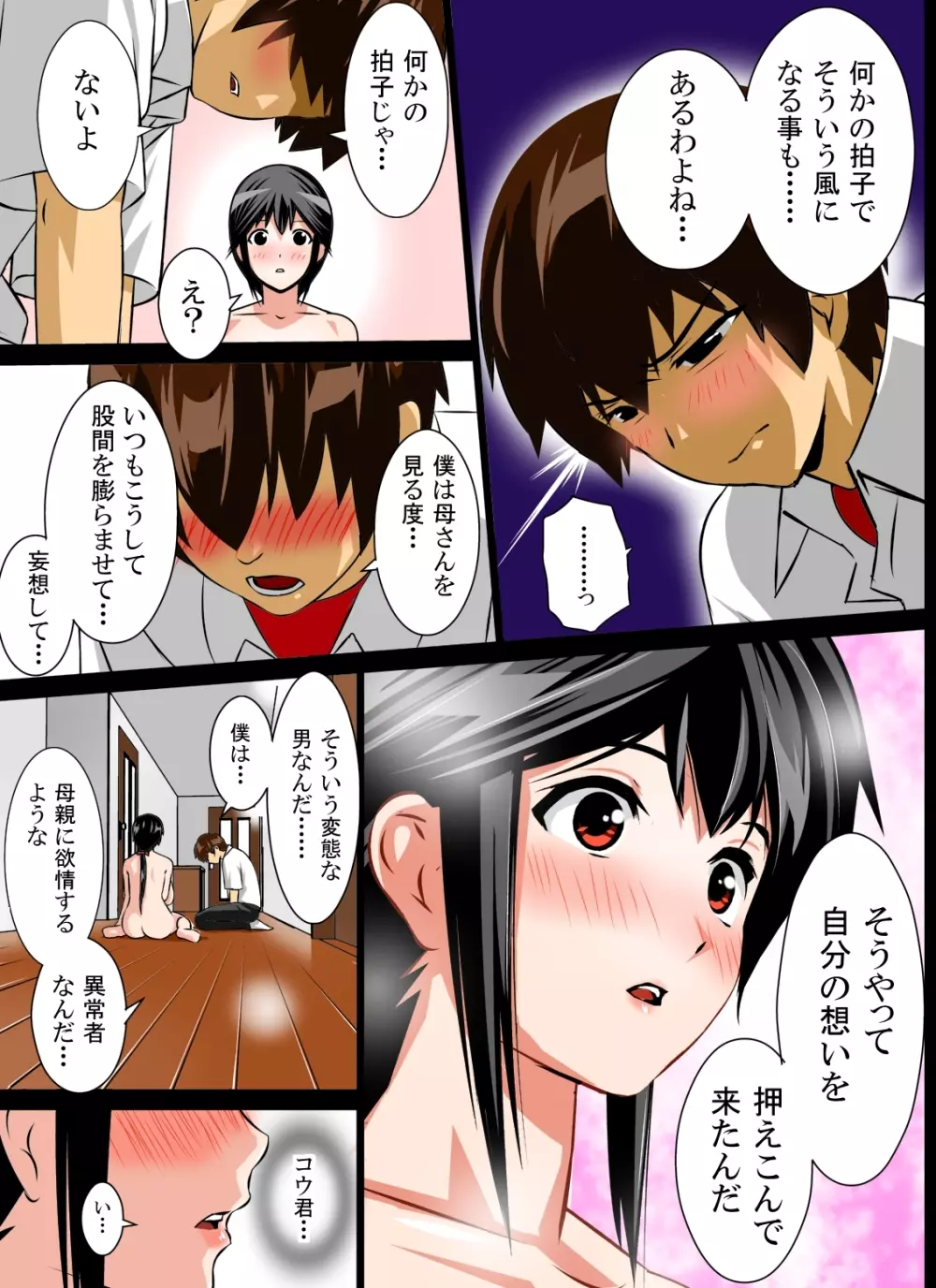 恋母性活～ママの爆乳は僕のもの～ - page159