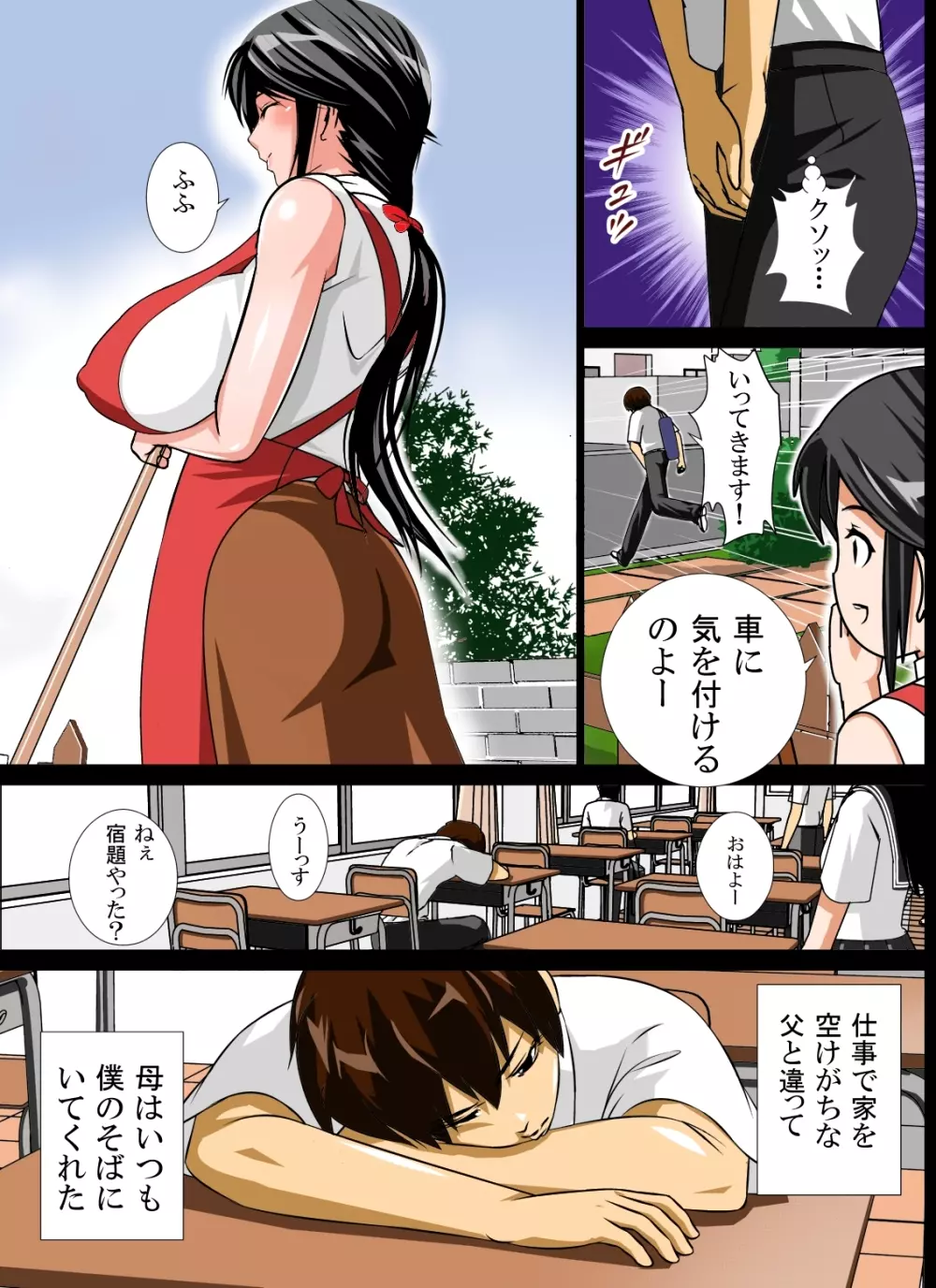 恋母性活～ママの爆乳は僕のもの～ - page5