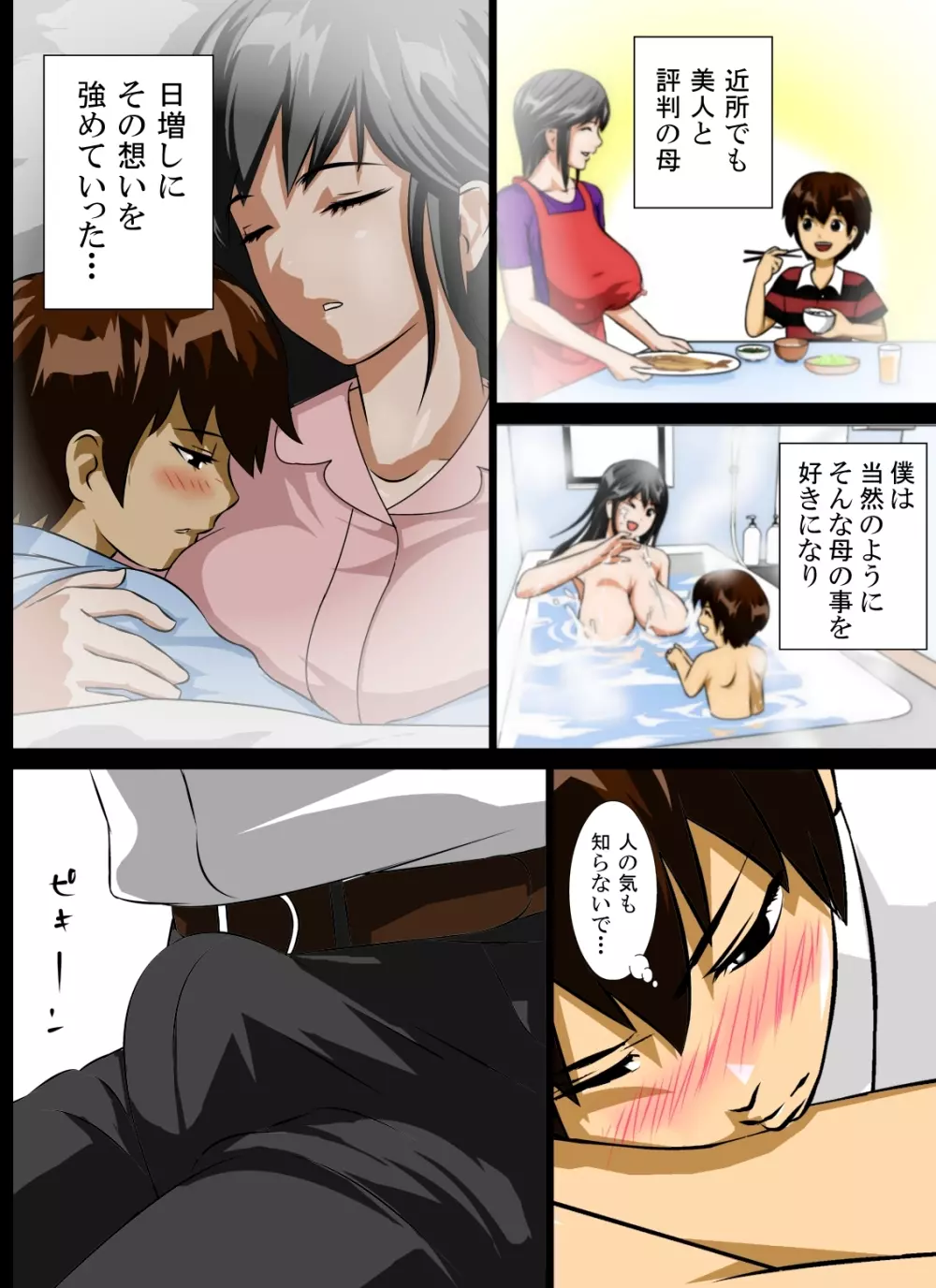 恋母性活～ママの爆乳は僕のもの～ - page6