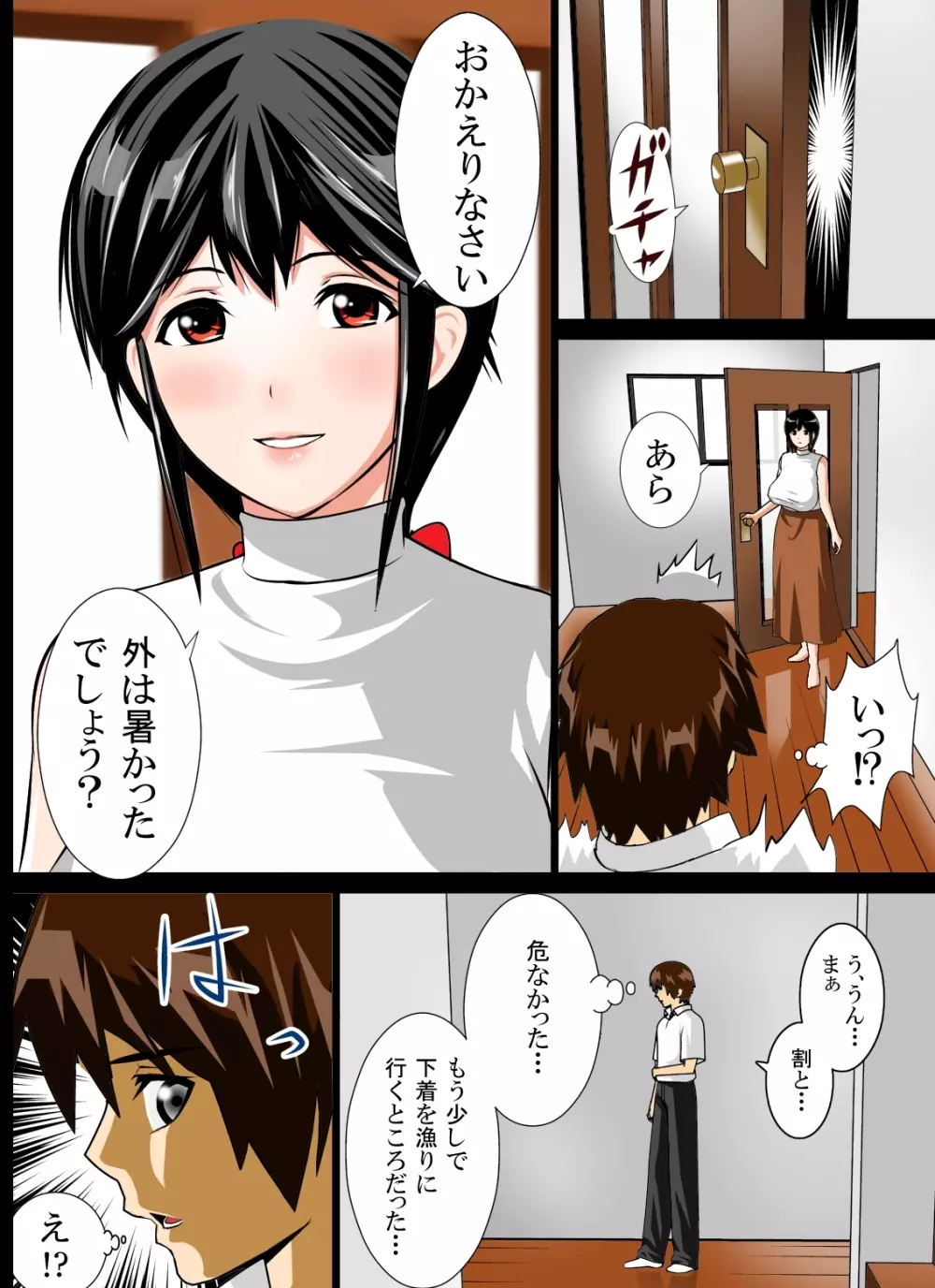 恋母性活～ママの爆乳は僕のもの～ - page82