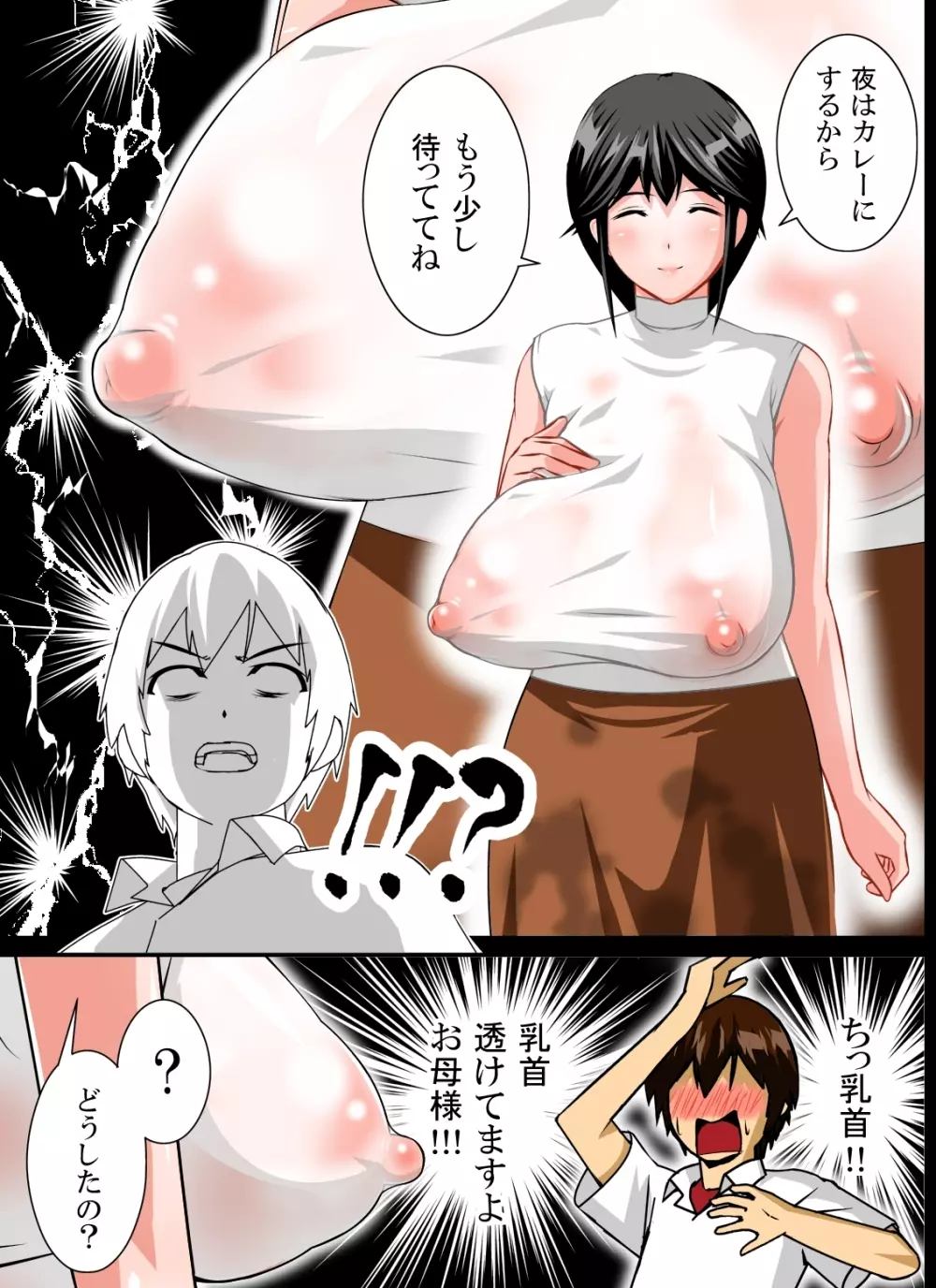 恋母性活～ママの爆乳は僕のもの～ - page83