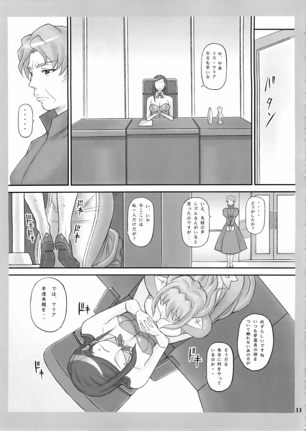 ナツクル - page11