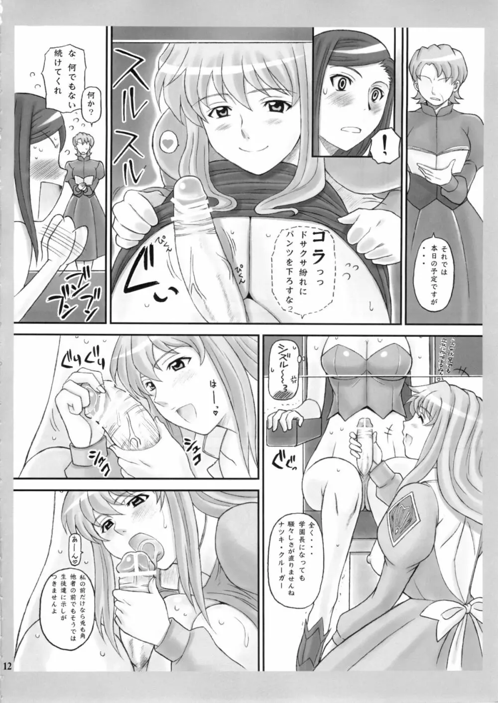 ナツクル - page12