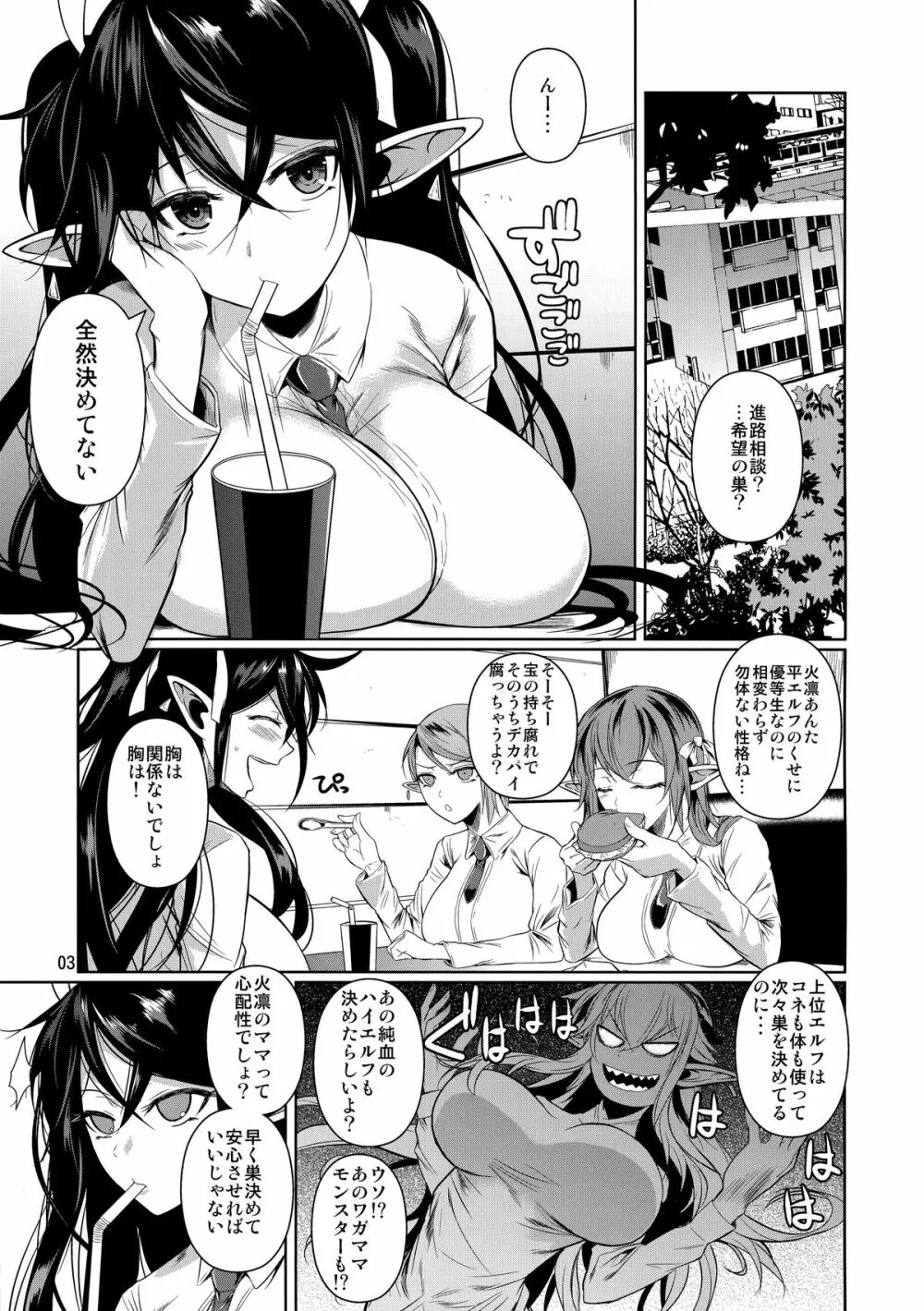 ハイエルフｘハイスクール TWINTAIL - page4