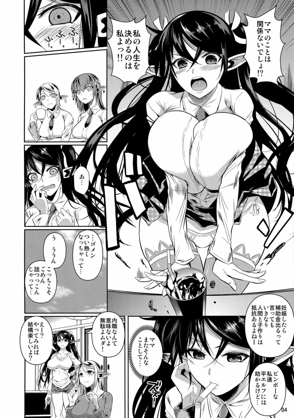 ハイエルフｘハイスクール TWINTAIL - page5