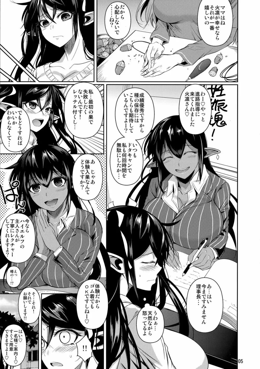 ハイエルフｘハイスクール TWINTAIL - page6