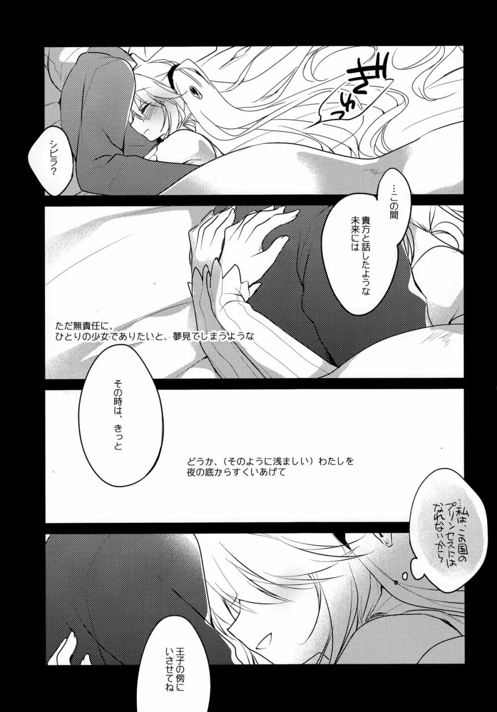 夜の底から - page20