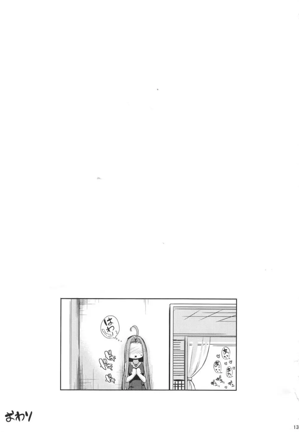 騎空士の性活 - page14