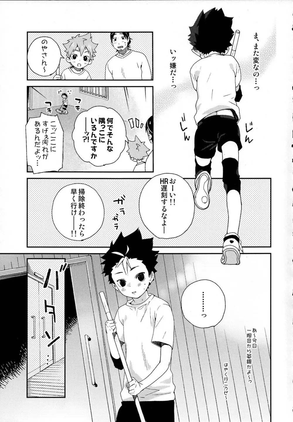 西谷くんの発情期 - page11