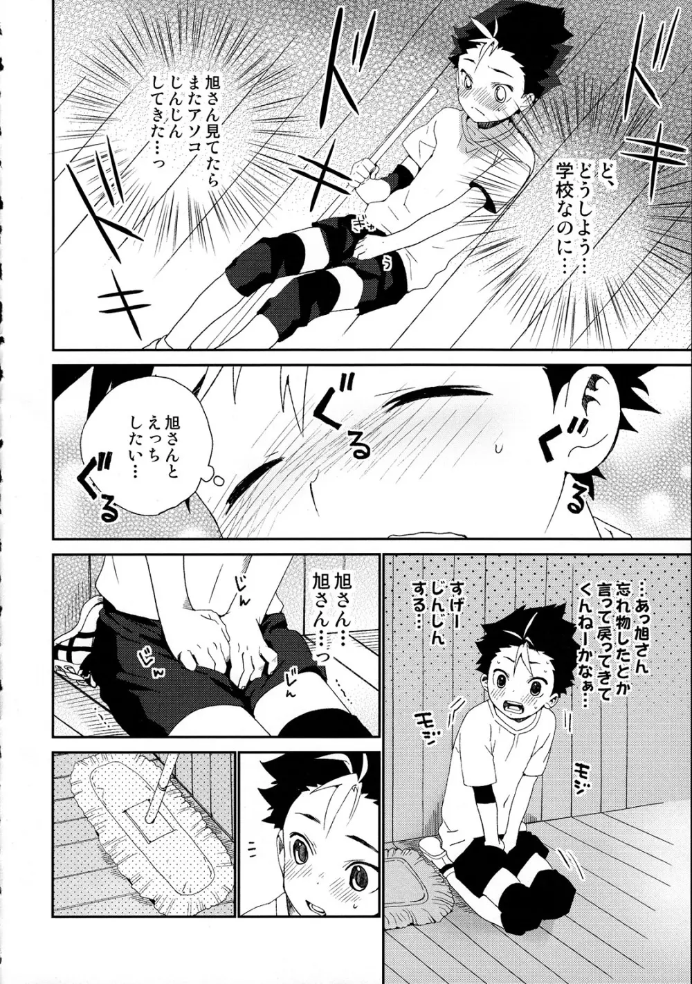 西谷くんの発情期 - page12