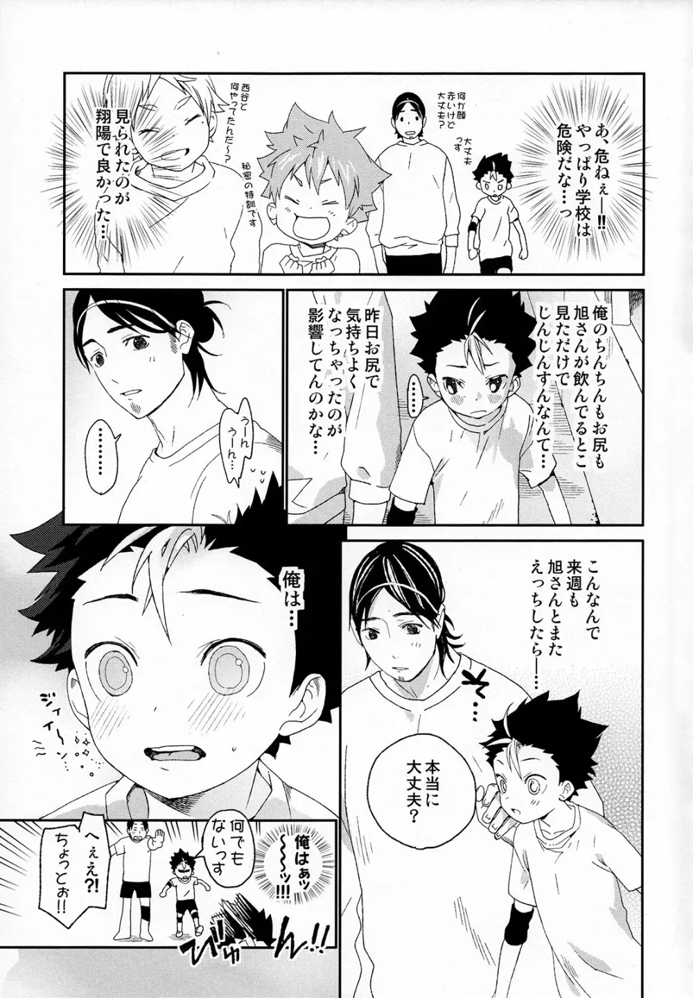 西谷くんの発情期 - page17