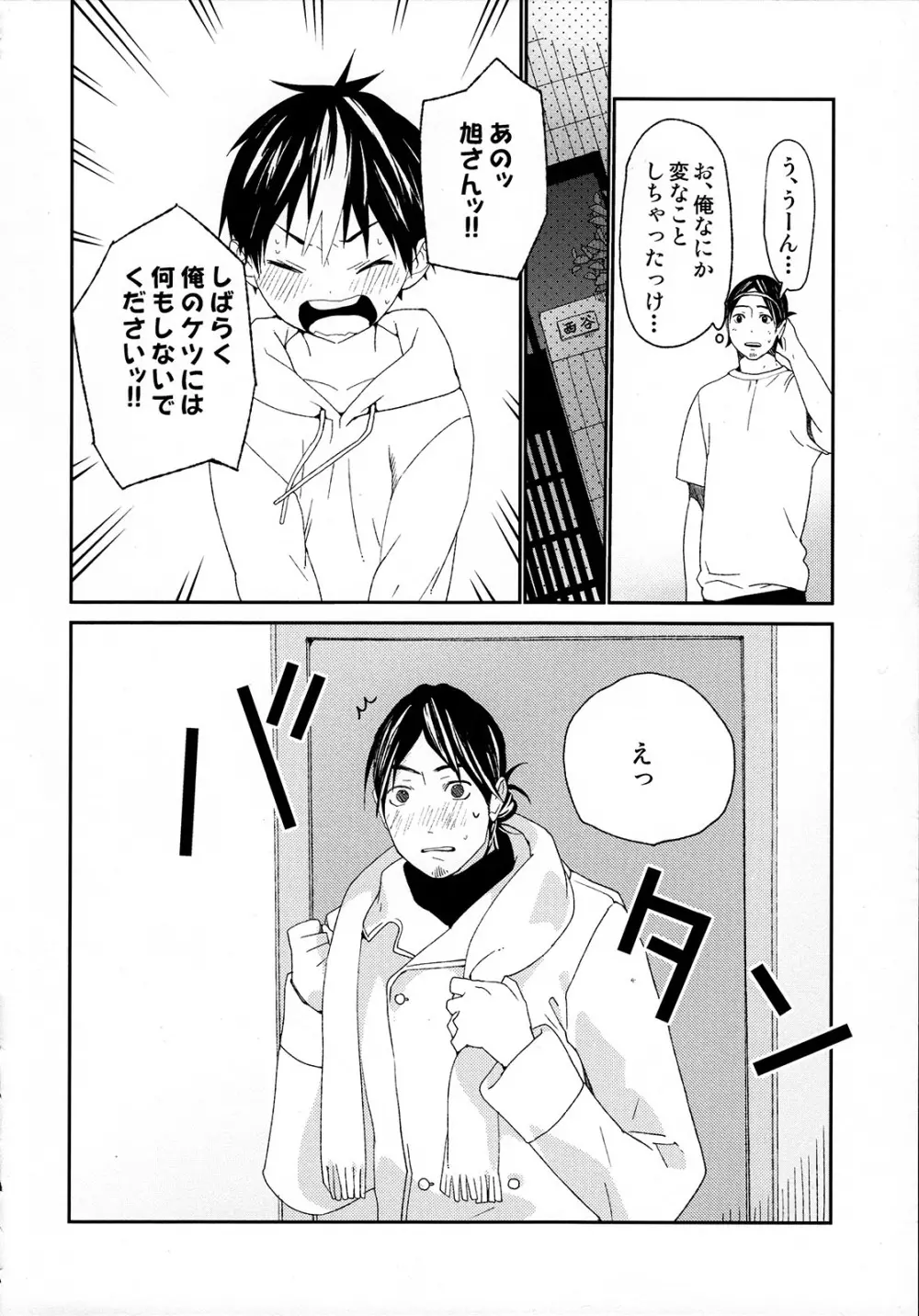 西谷くんの発情期 - page18