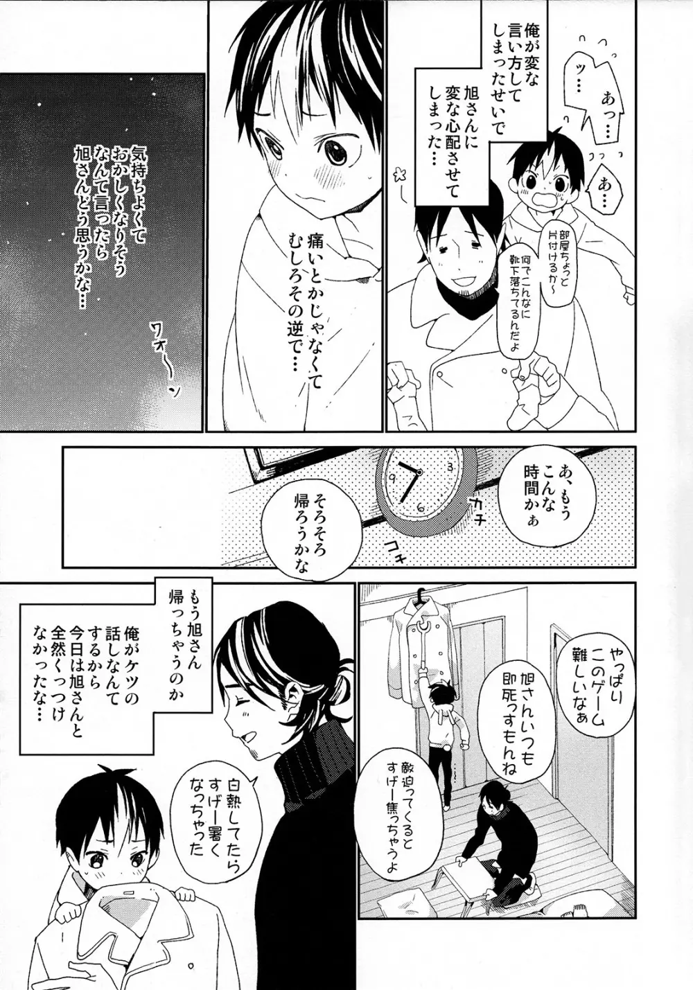 西谷くんの発情期 - page21