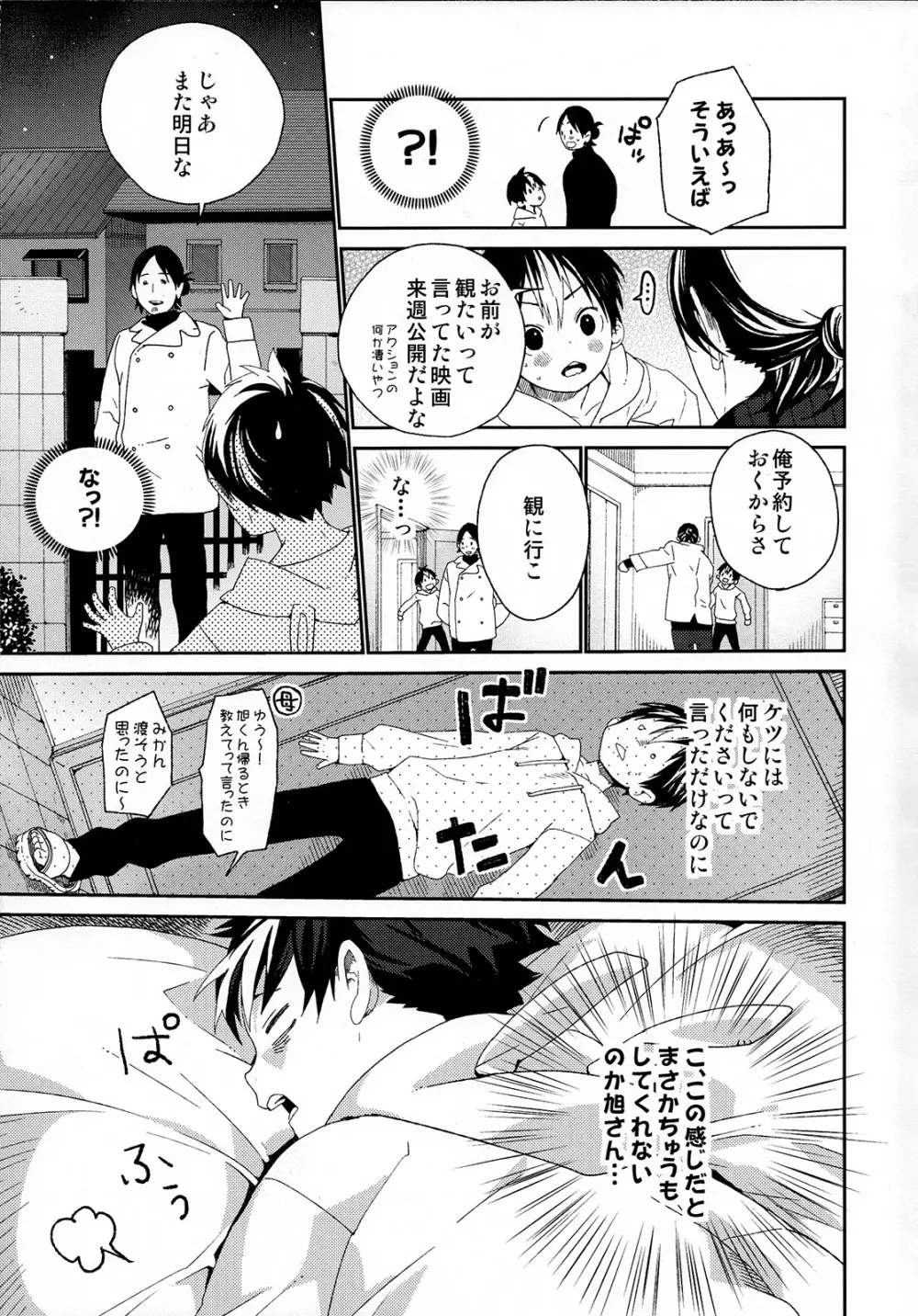 西谷くんの発情期 - page23