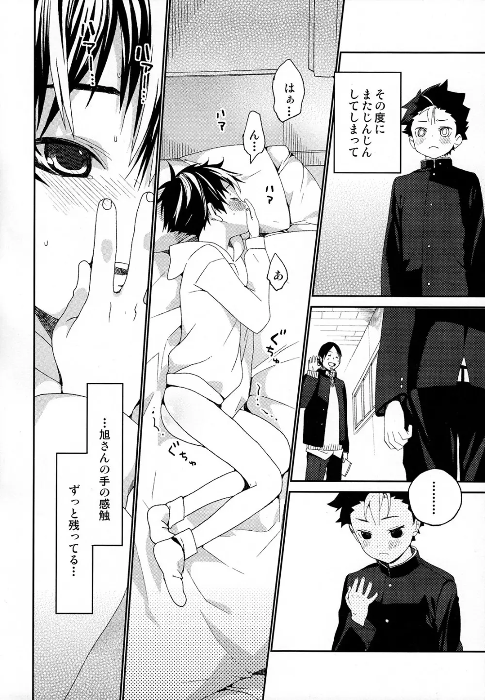 西谷くんの発情期 - page28