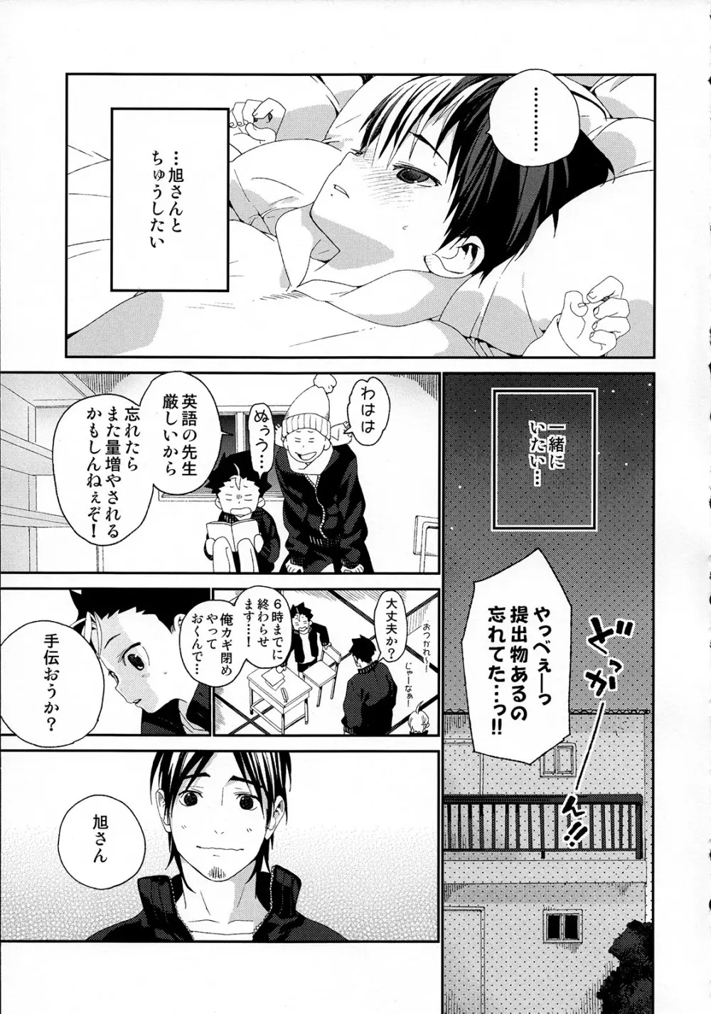 西谷くんの発情期 - page31