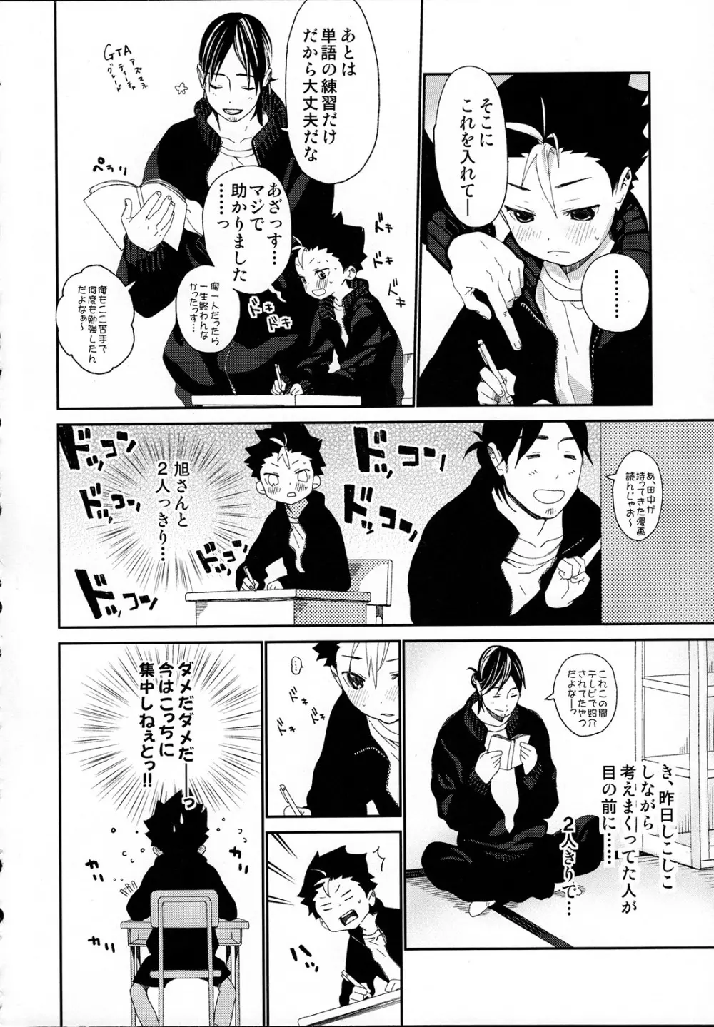 西谷くんの発情期 - page32