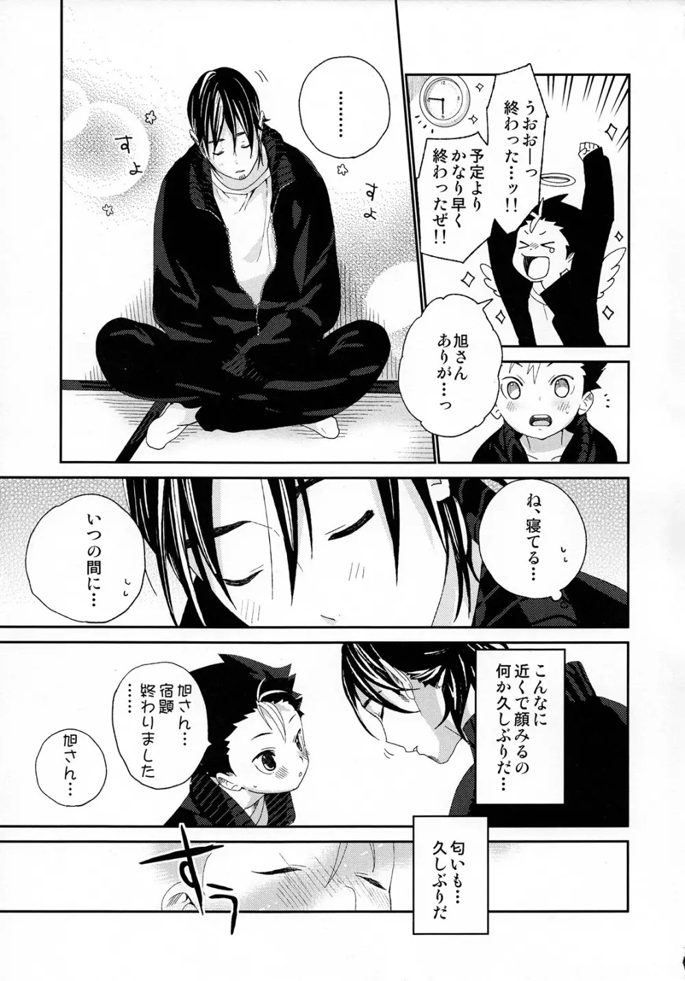 西谷くんの発情期 - page33