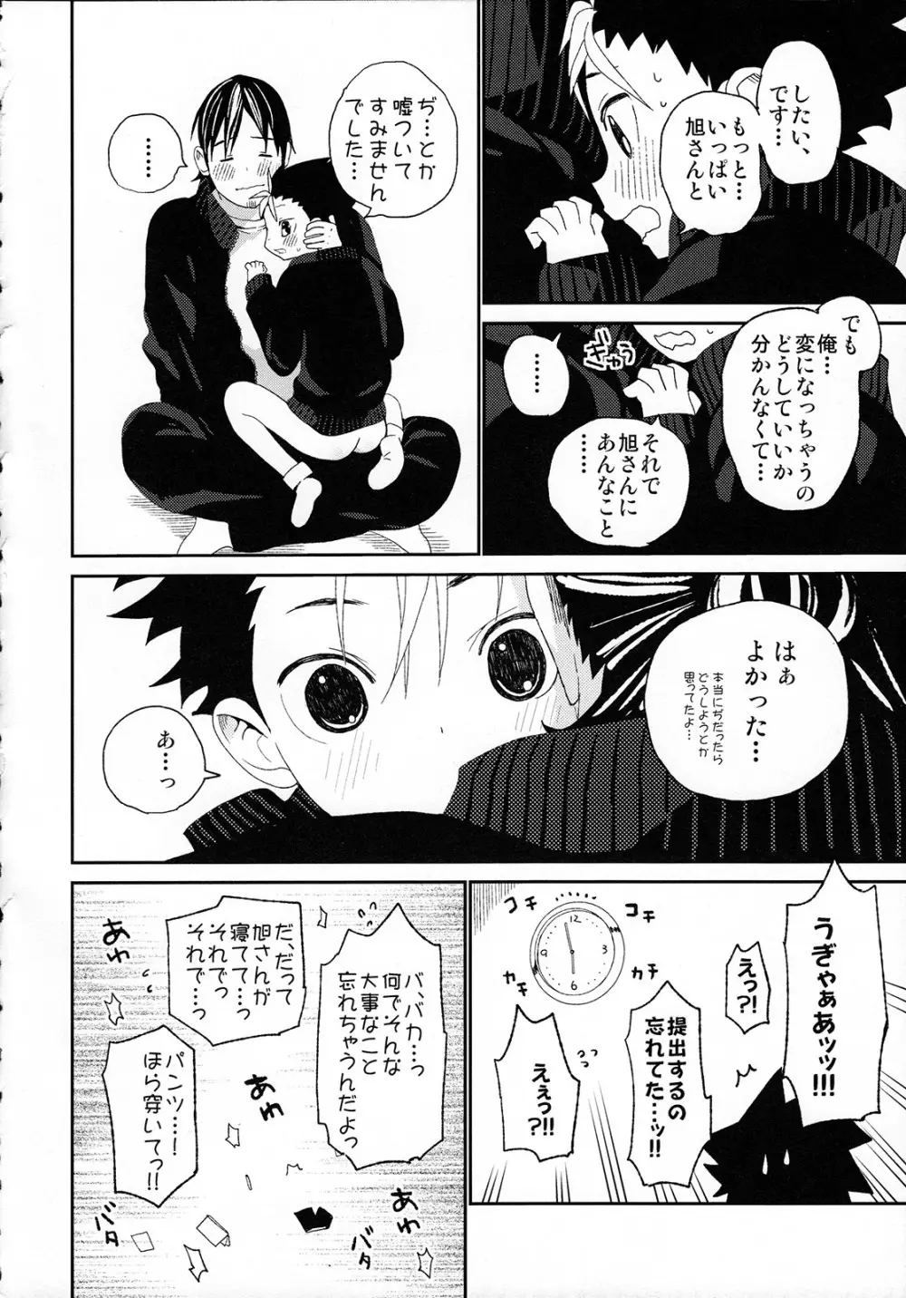 西谷くんの発情期 - page38