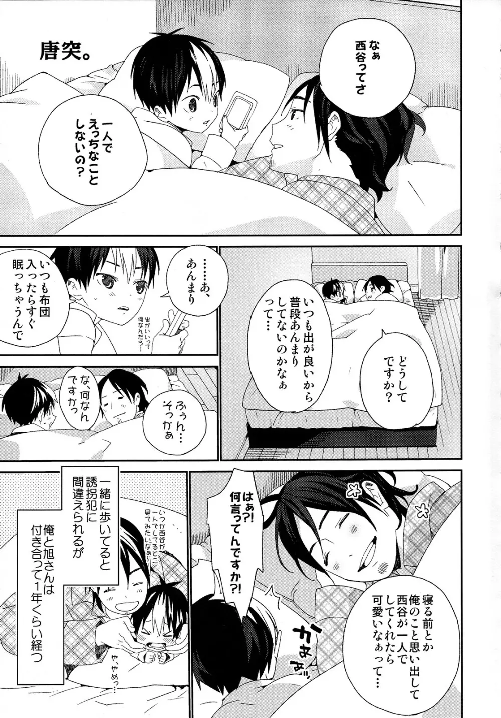 西谷くんの発情期 - page5