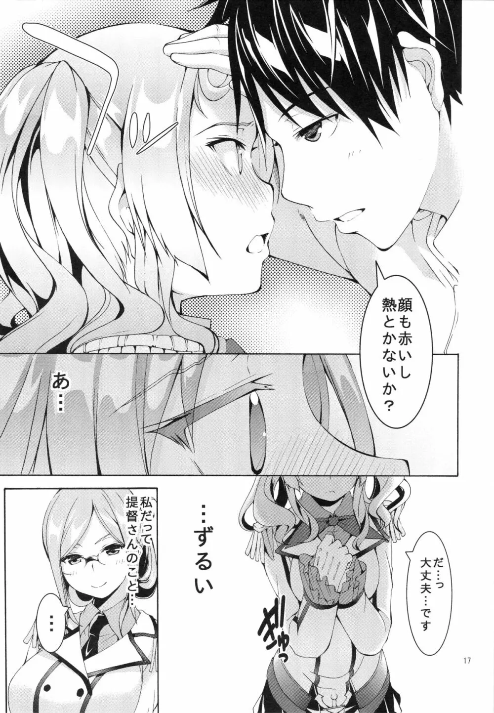 我、夜襲ニ成功セリ!2 - page16