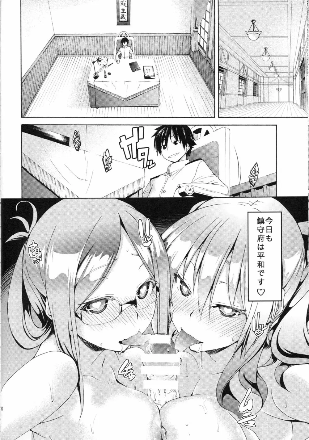 我、夜襲ニ成功セリ!2 - page29