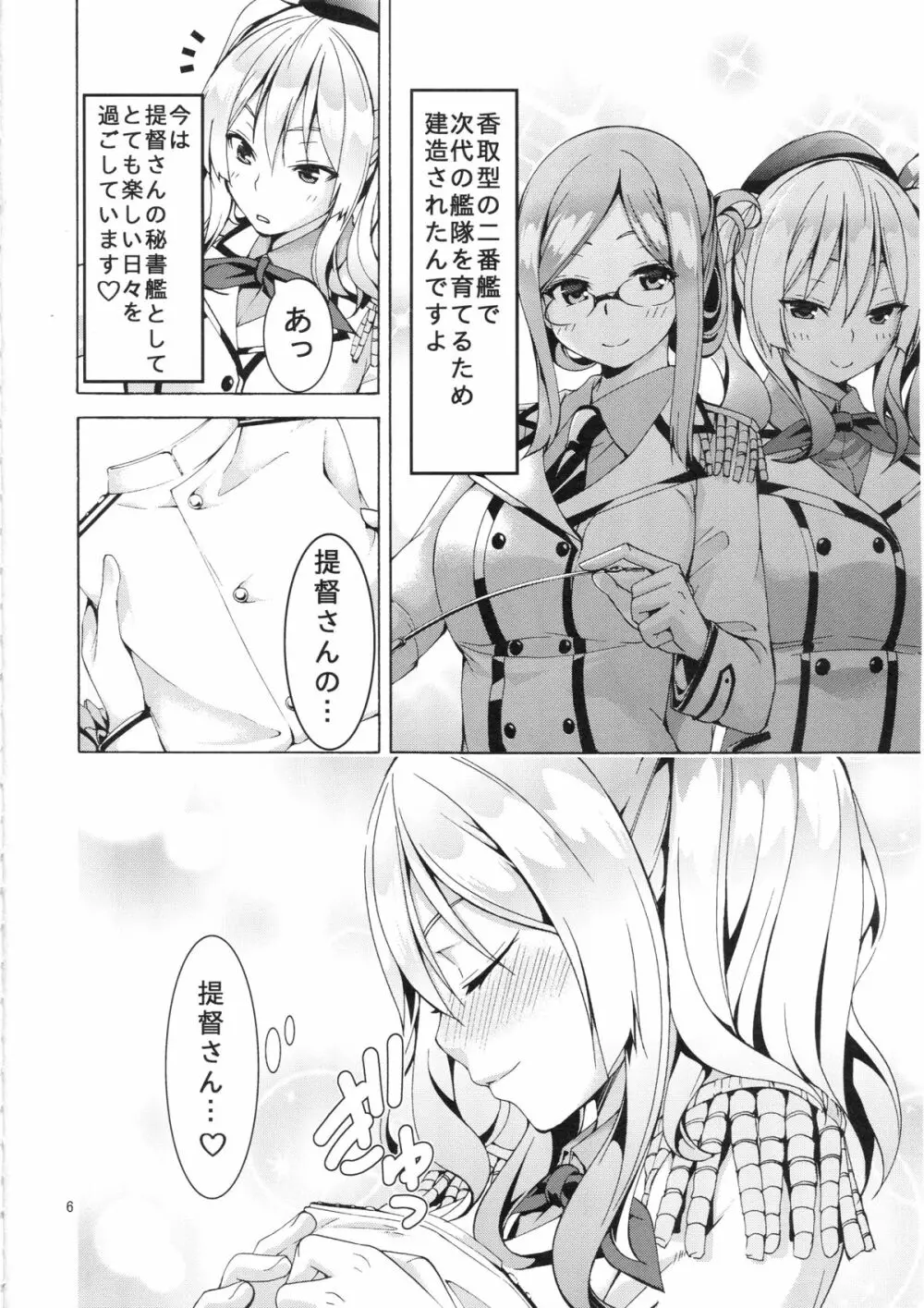 我、夜襲ニ成功セリ!2 - page5