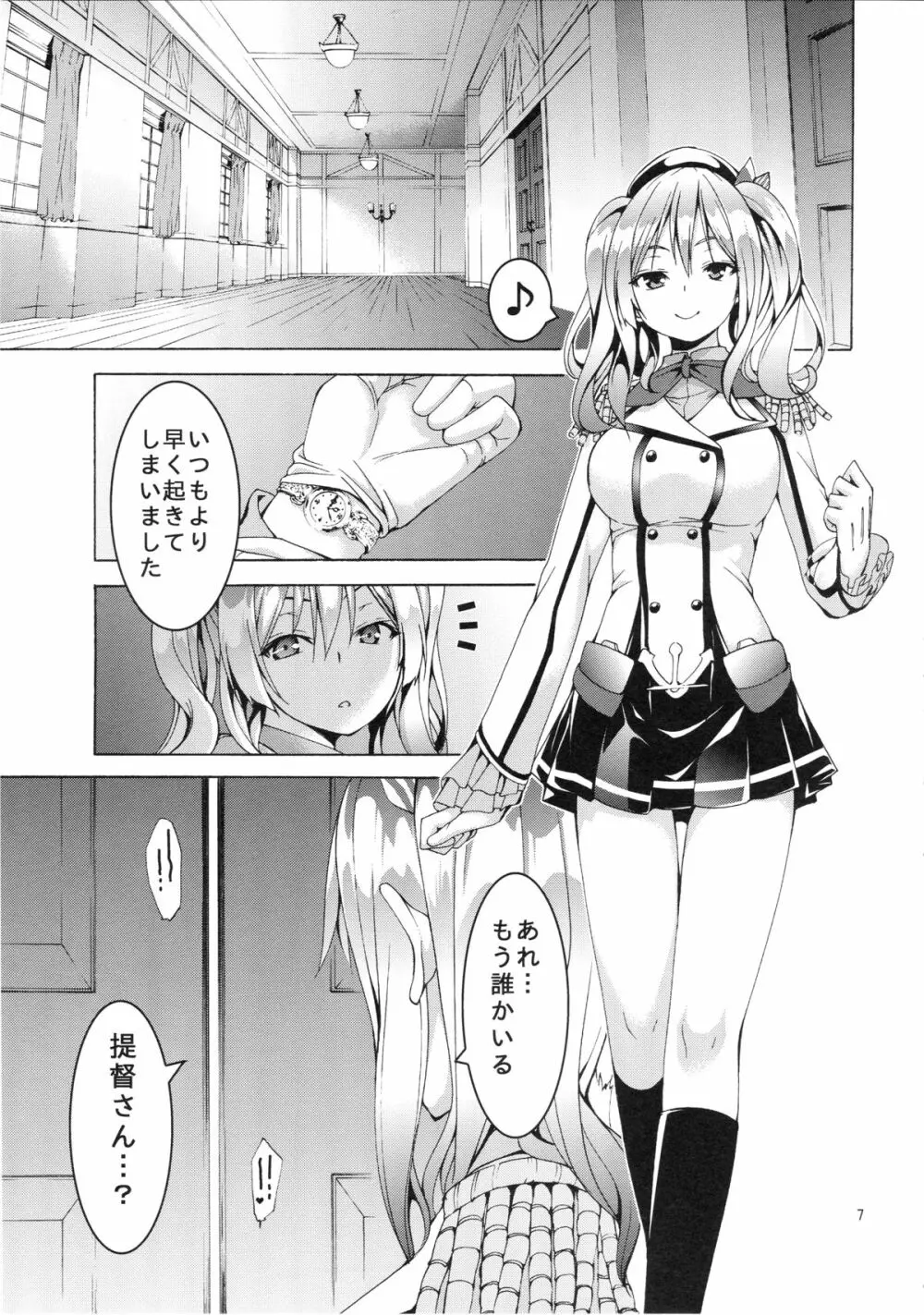 我、夜襲ニ成功セリ!2 - page6