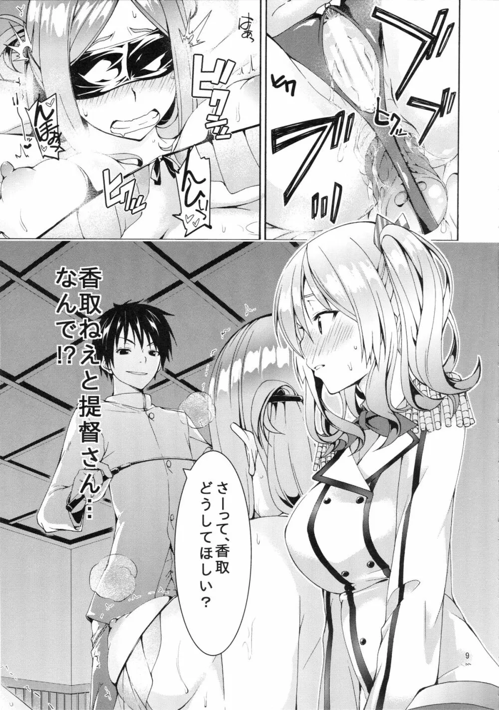 我、夜襲ニ成功セリ!2 - page8