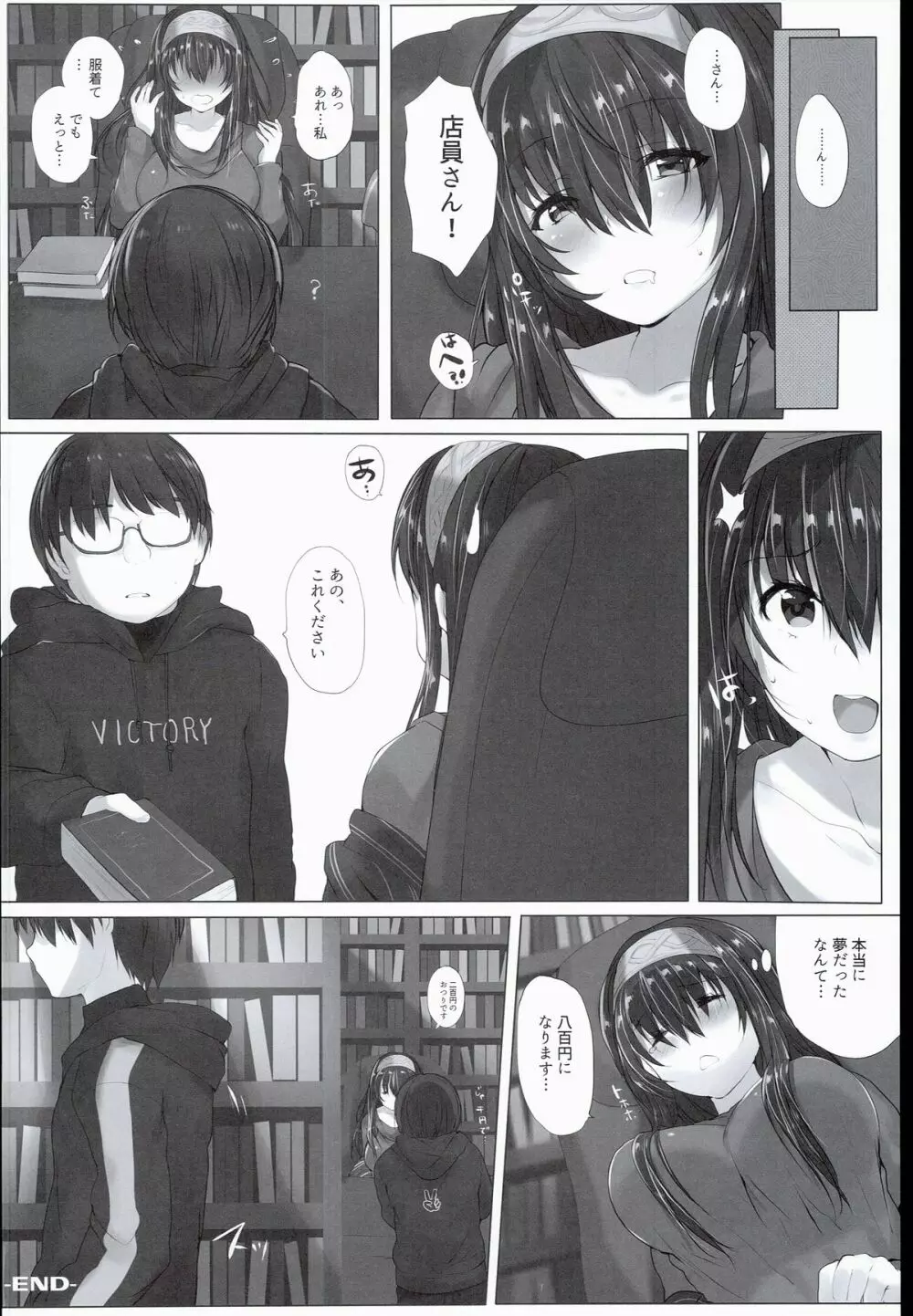 Hな女の子は...お好きですか？ - page28