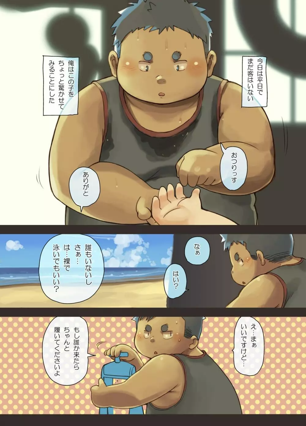 ぷらりひとりたび 行き先→潮の香りの少年 - page2