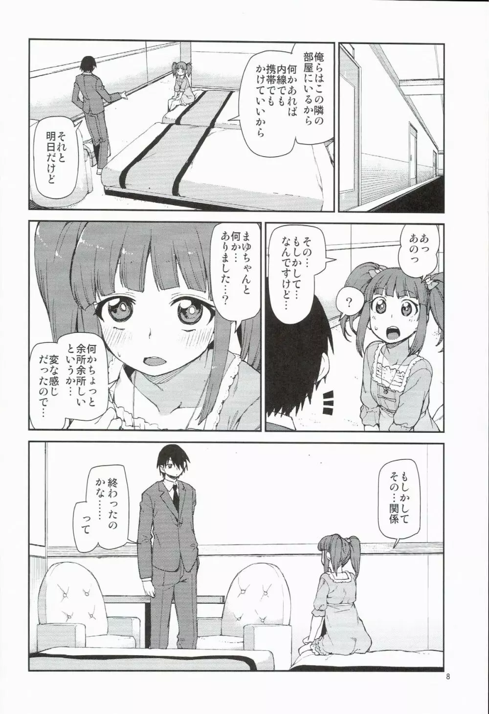 絶対救ってみせますから - page10