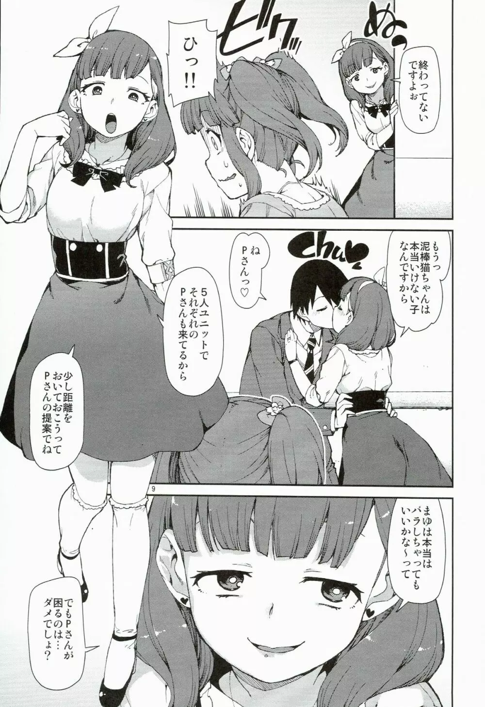 絶対救ってみせますから - page11