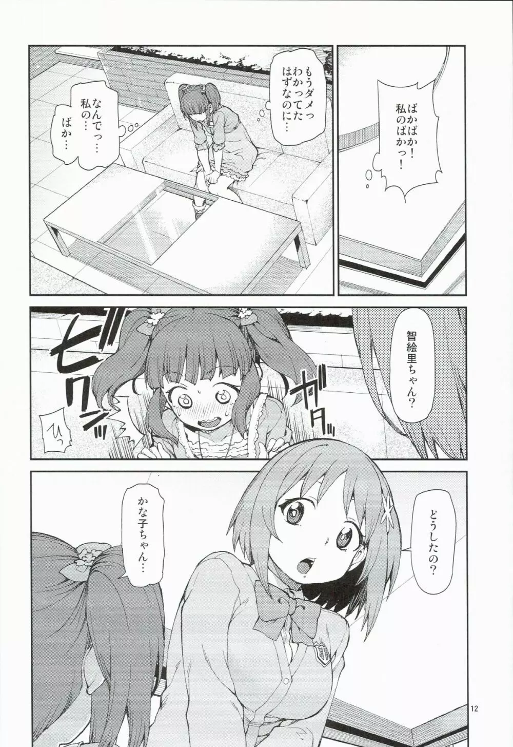 絶対救ってみせますから - page14